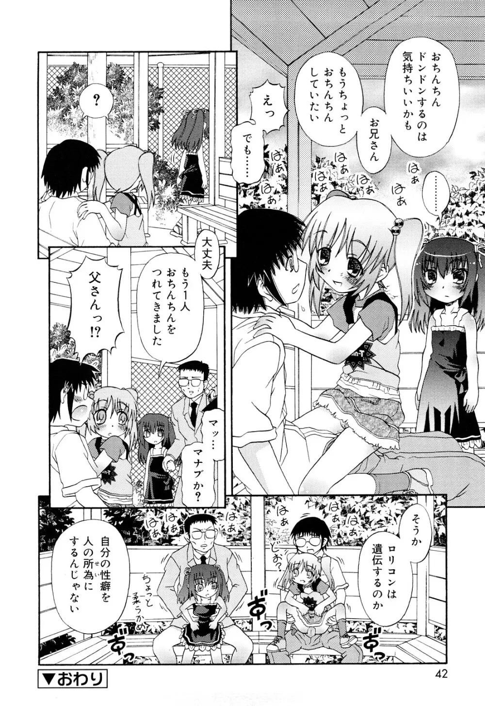 るみくみ Page.42