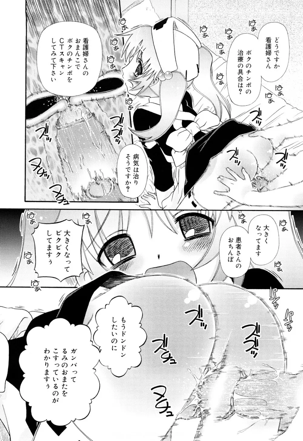 るみくみ Page.54