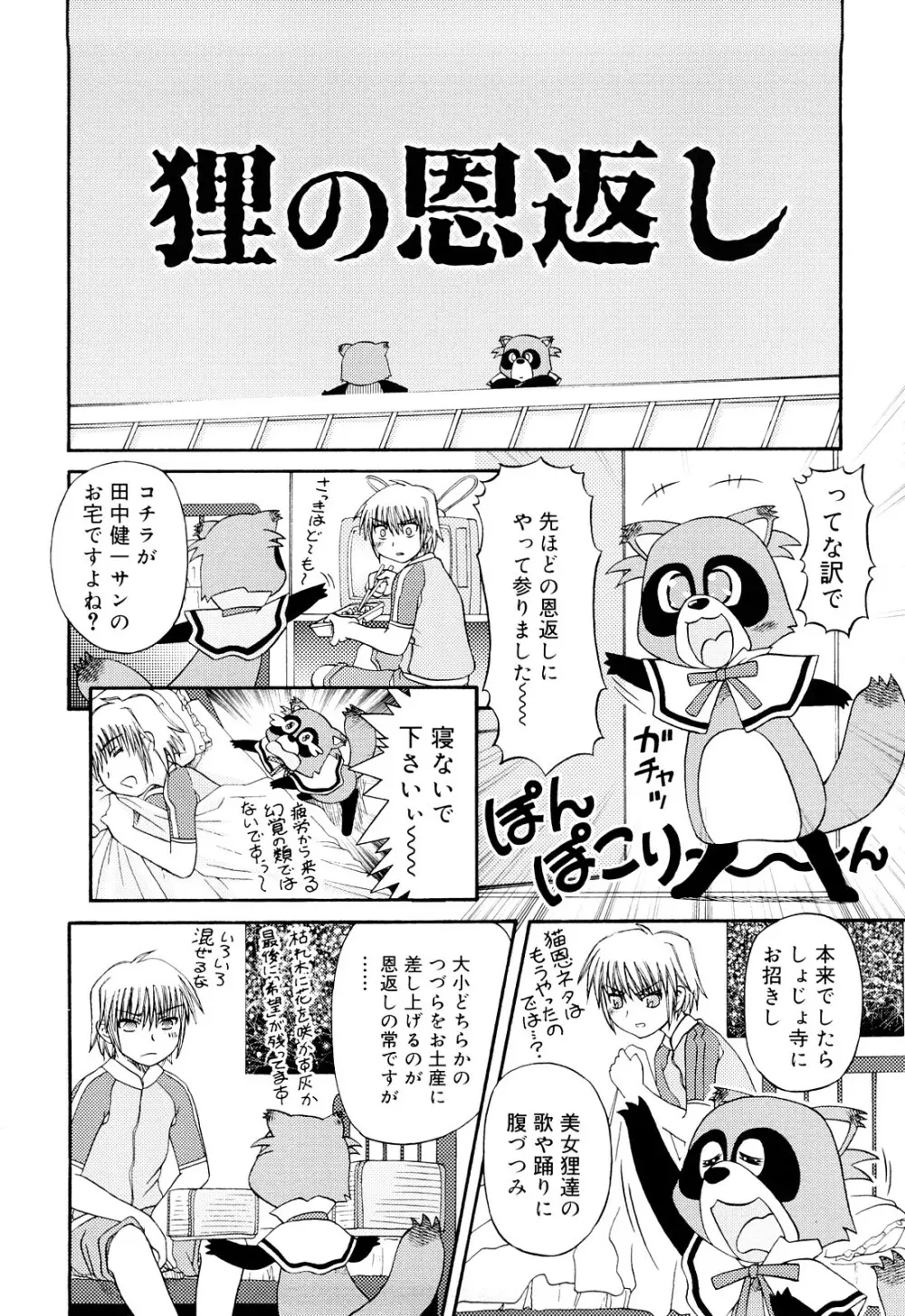 るみくみ Page.62