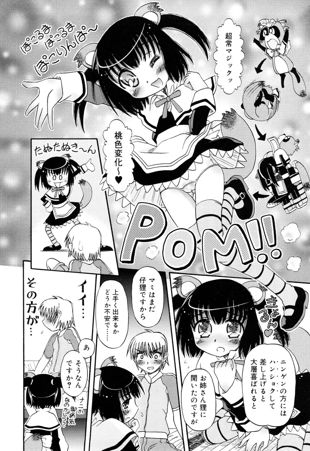 るみくみ Page.64