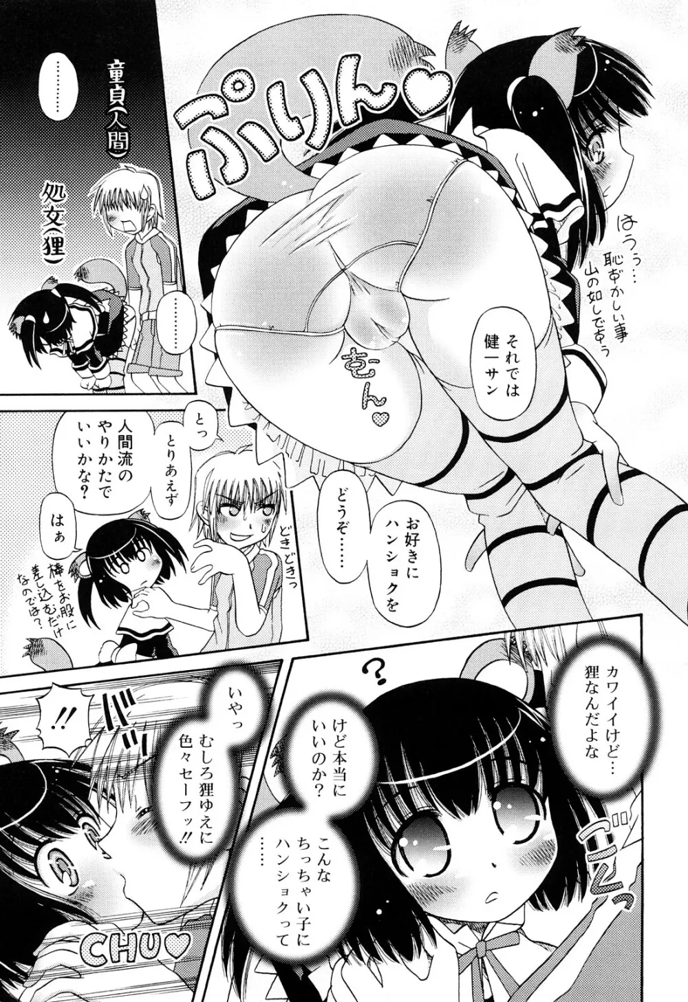 るみくみ Page.65