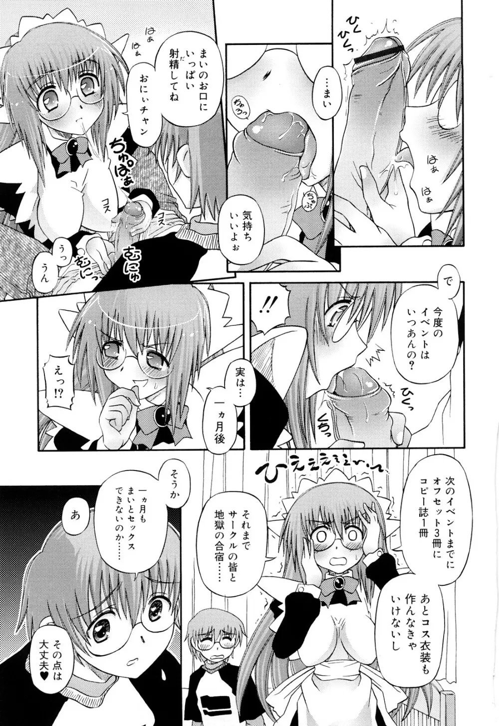 るみくみ Page.81