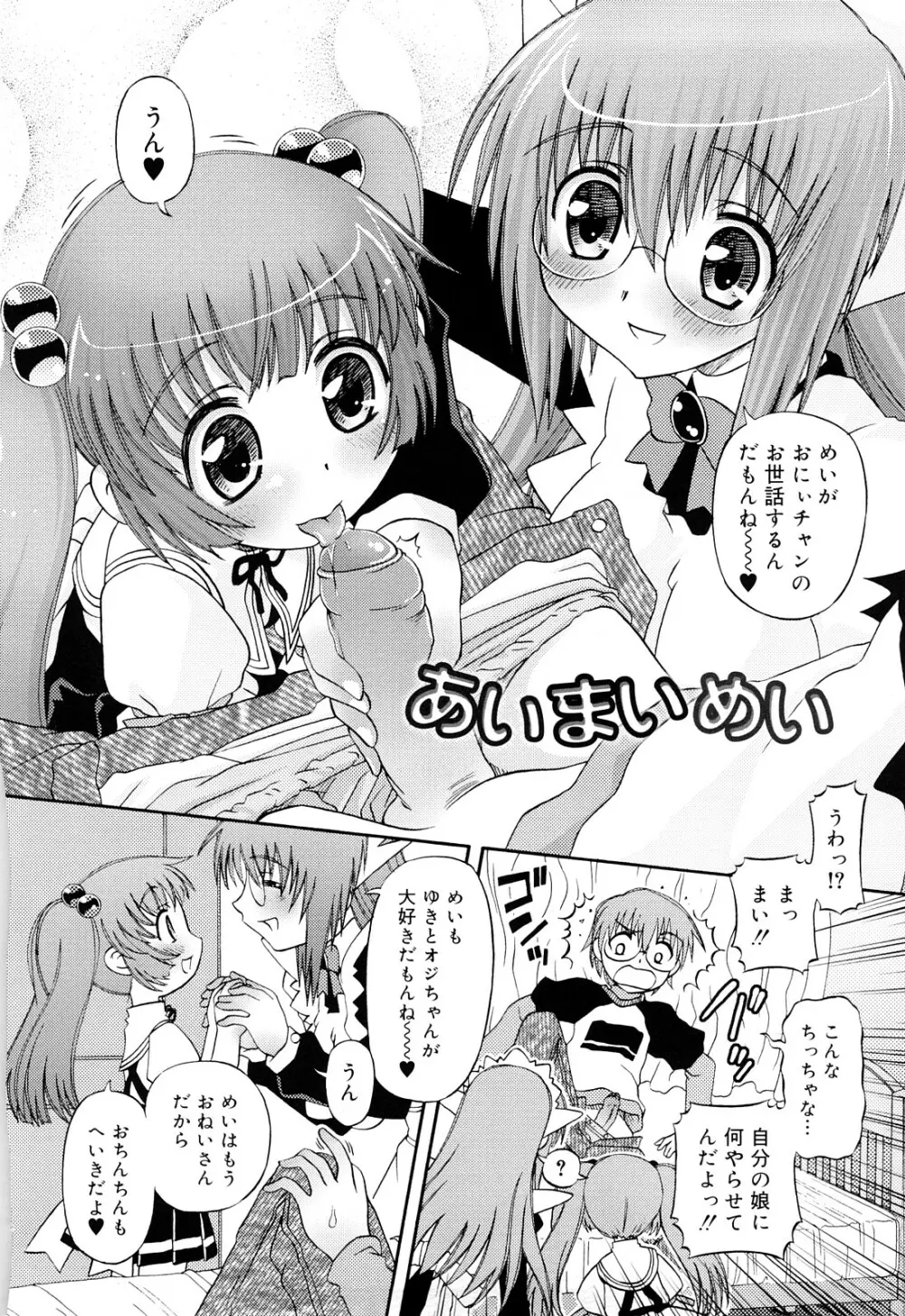 るみくみ Page.82