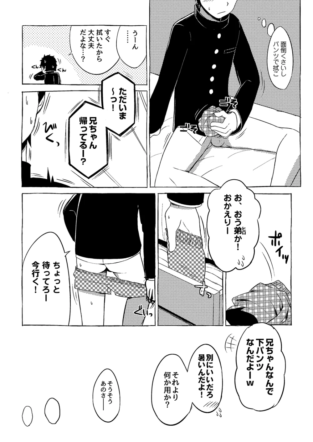 其他諸々・詰合 Page.67