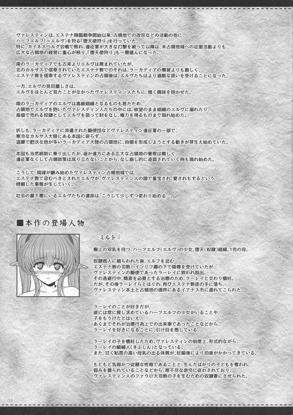 エルという少女の物語X8 Page.4