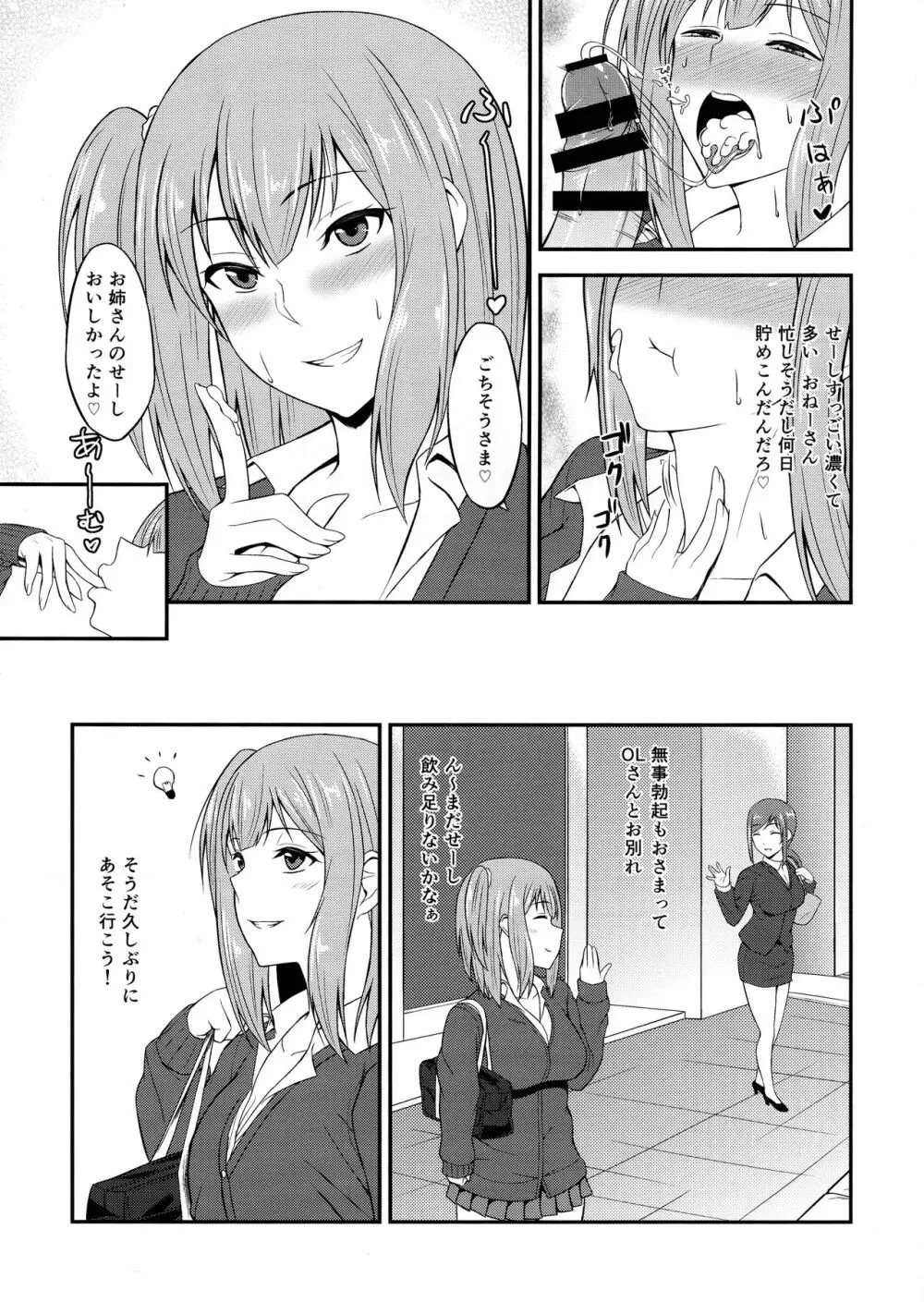 ふたGIRLS 1 Page.13