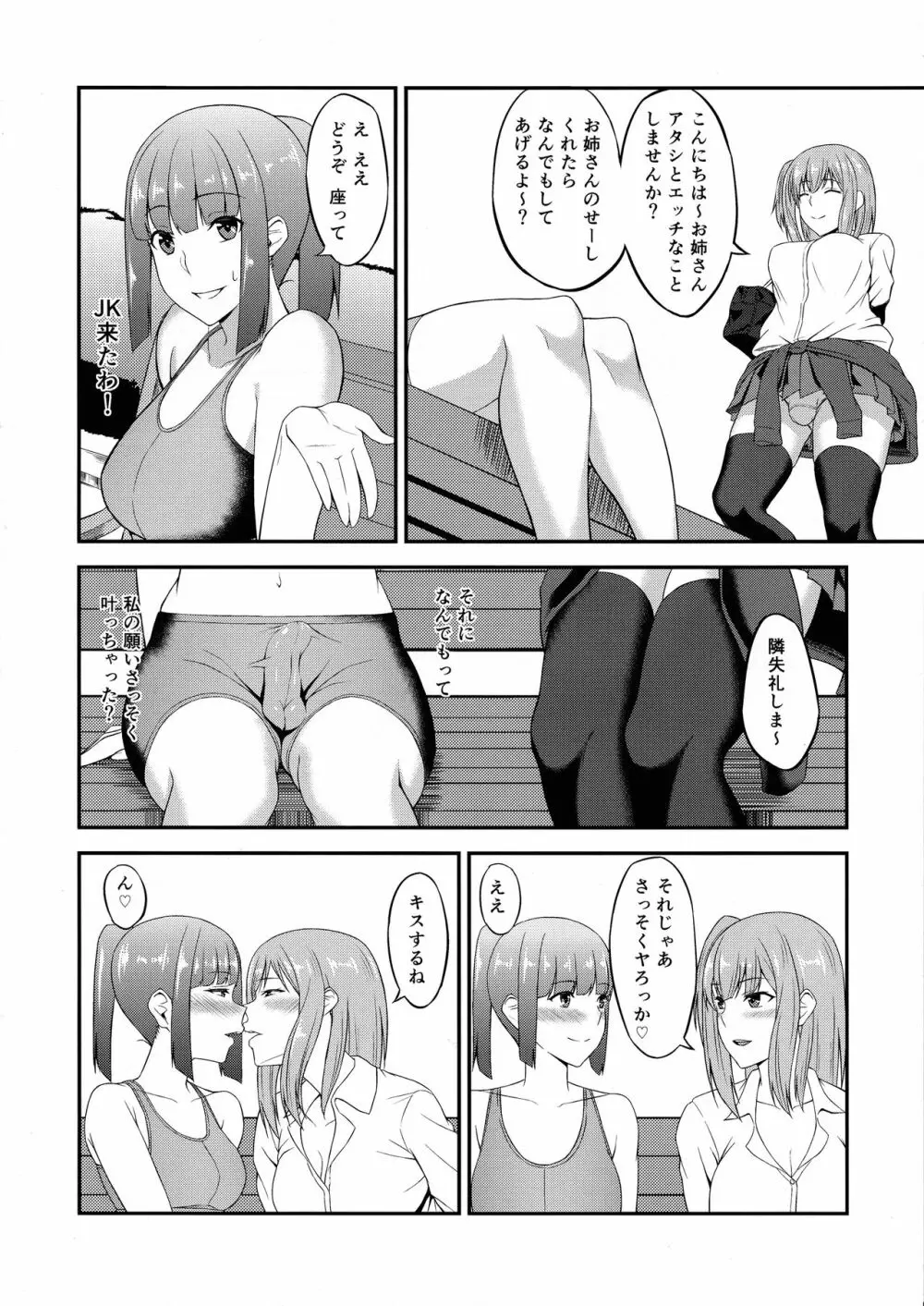 ふたGIRLS 1 Page.16