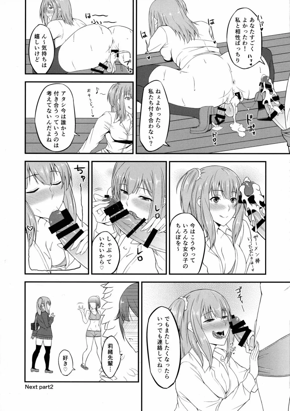 ふたGIRLS 1 Page.25