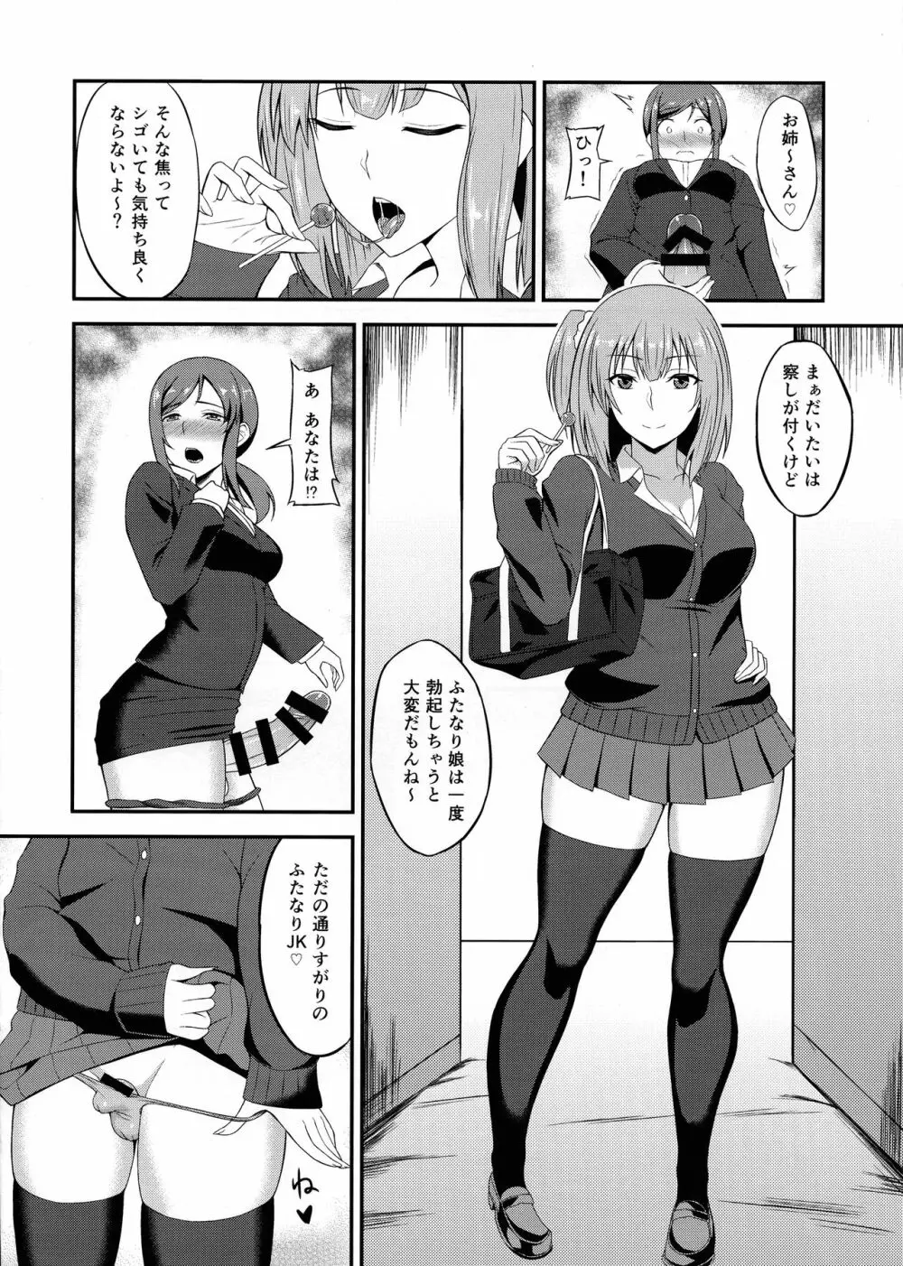 ふたGIRLS 1 Page.4