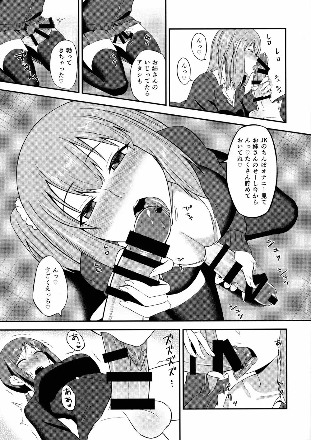 ふたGIRLS 1 Page.7