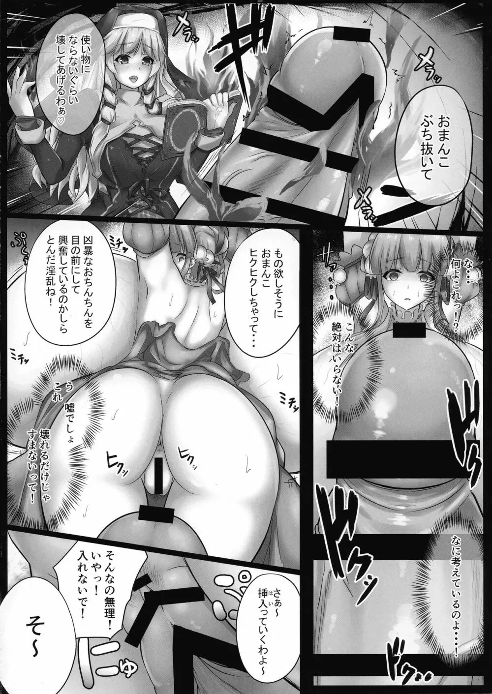 ド畜生ベロニカさん 快楽の修道女 Page.6