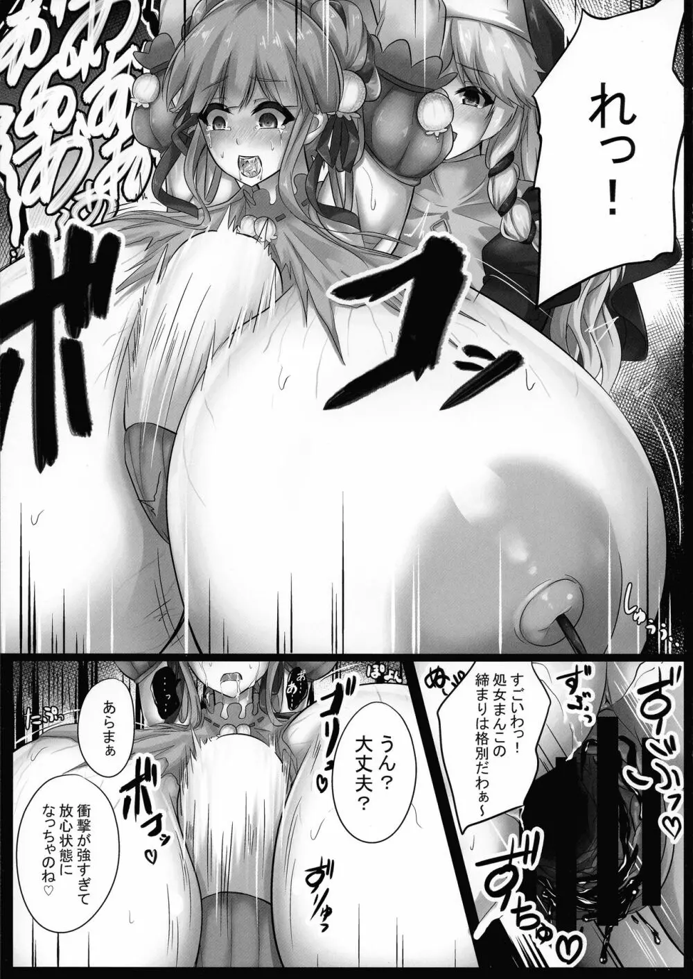 ド畜生ベロニカさん 快楽の修道女 Page.7