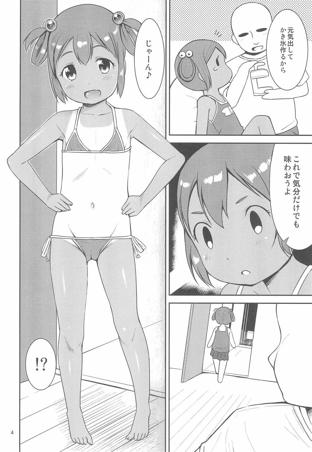 なつのほ 四 Page.4