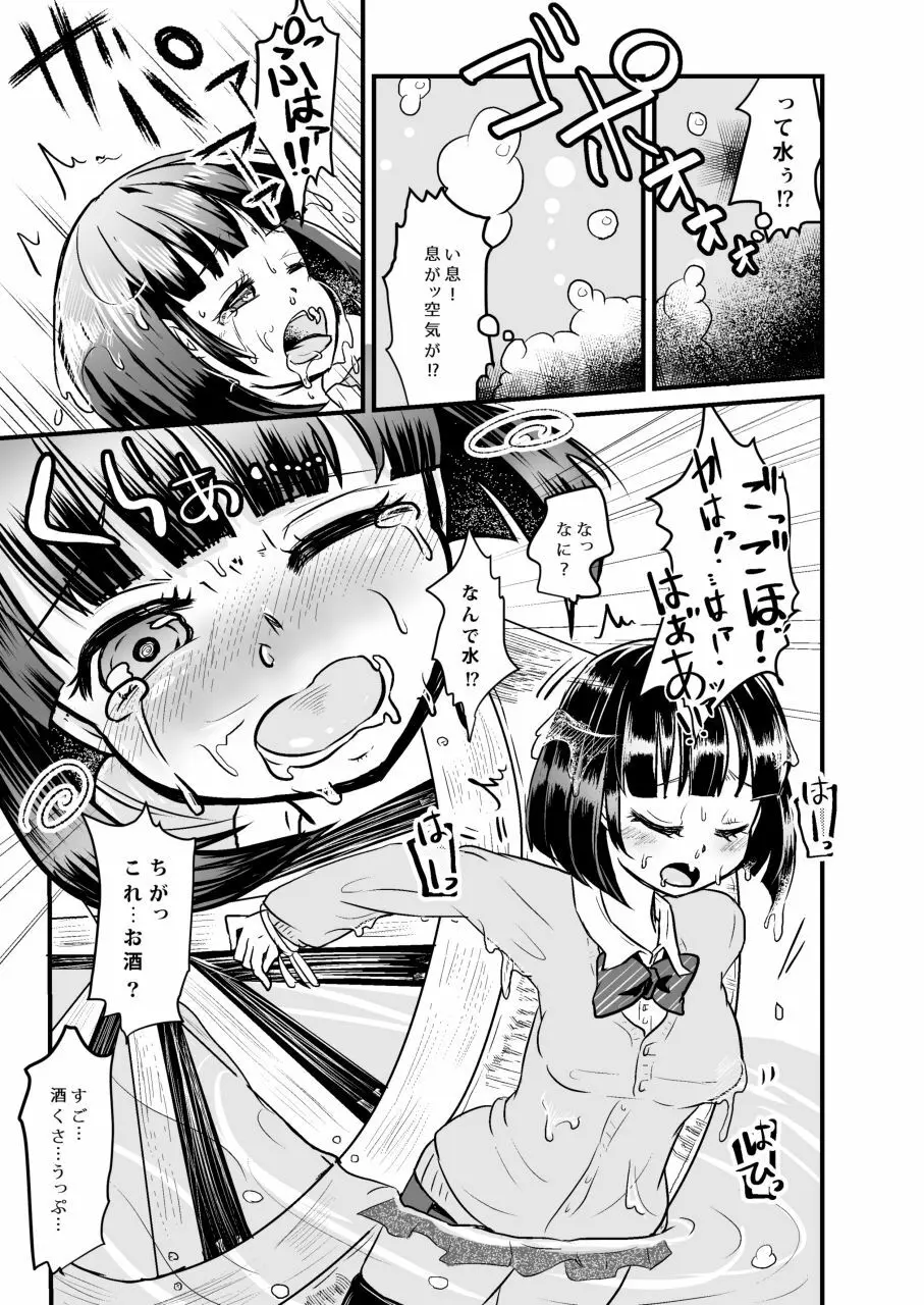 拷問具でお茶会を♪ AwA/窓 Page.11