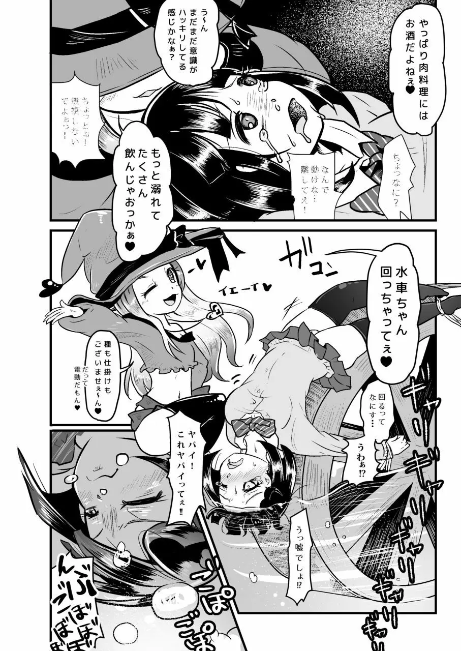 拷問具でお茶会を♪ AwA/窓 Page.12