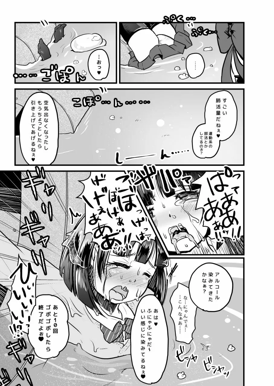 拷問具でお茶会を♪ AwA/窓 Page.13