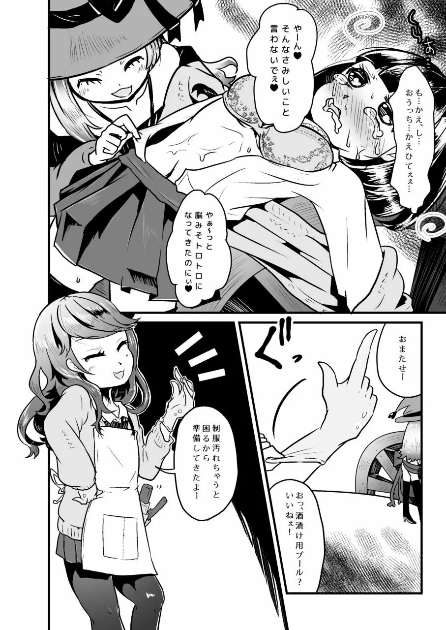 拷問具でお茶会を♪ AwA/窓 Page.14