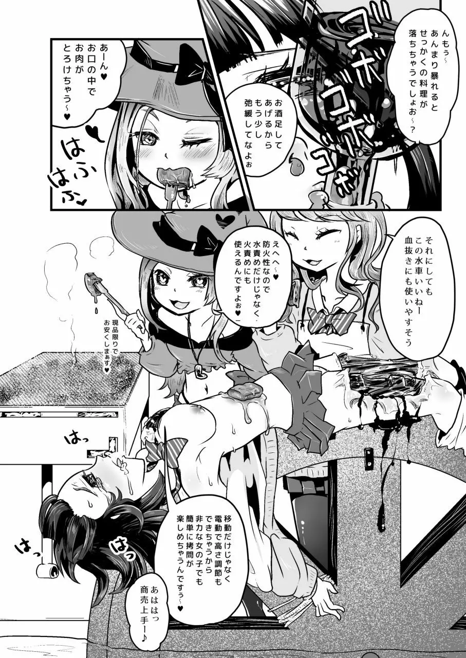 拷問具でお茶会を♪ AwA/窓 Page.20