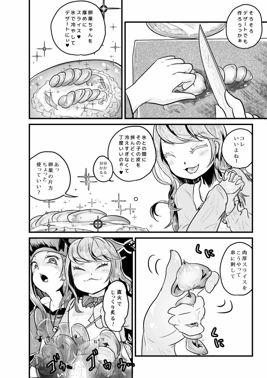 拷問具でお茶会を♪ AwA/窓 Page.26