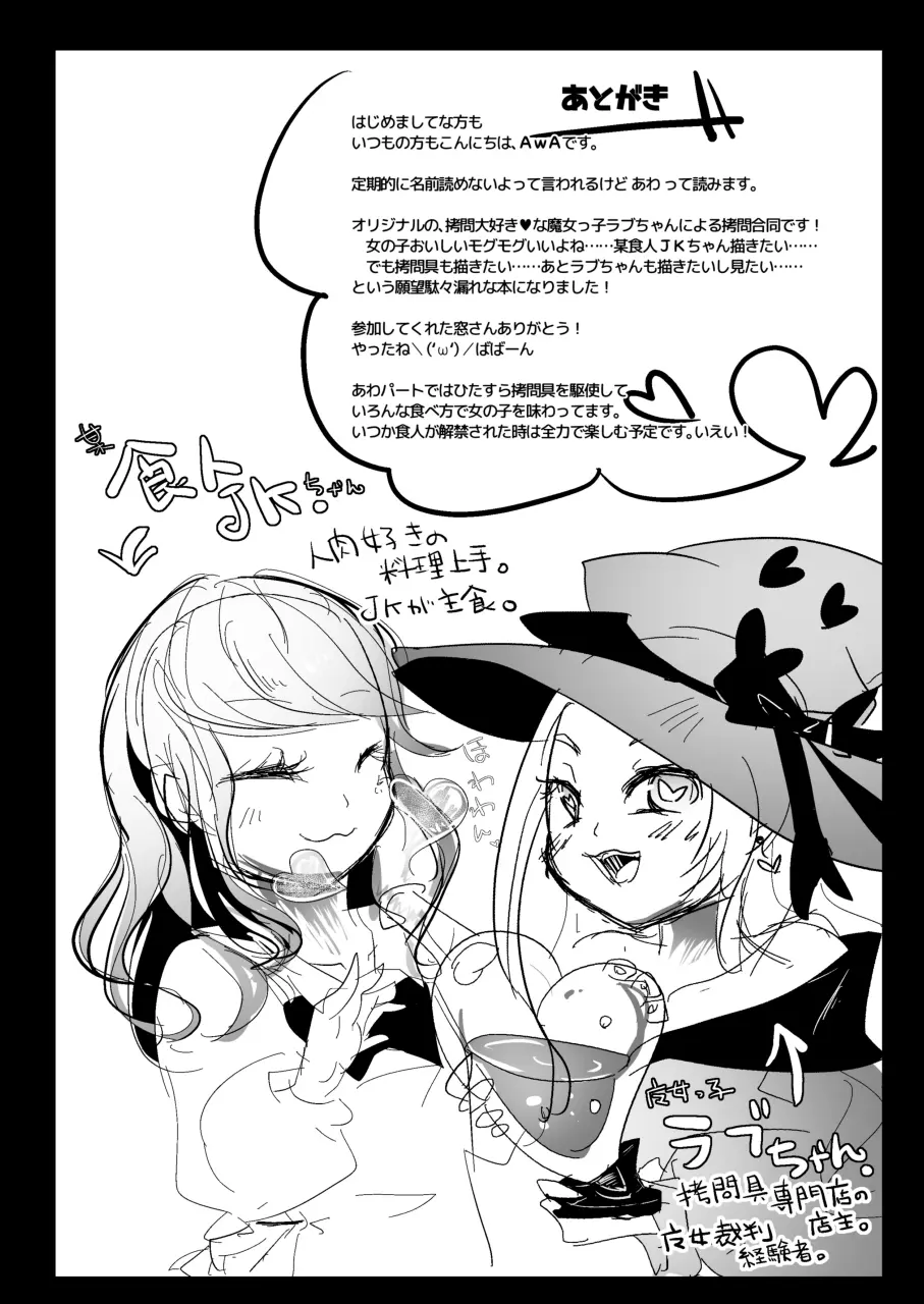 拷問具でお茶会を♪ AwA/窓 Page.30