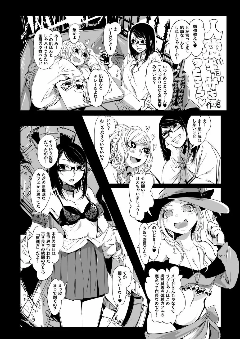 拷問具でお茶会を♪ AwA/窓 Page.32