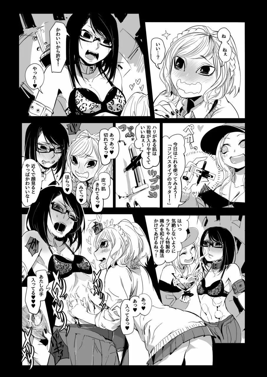 拷問具でお茶会を♪ AwA/窓 Page.33