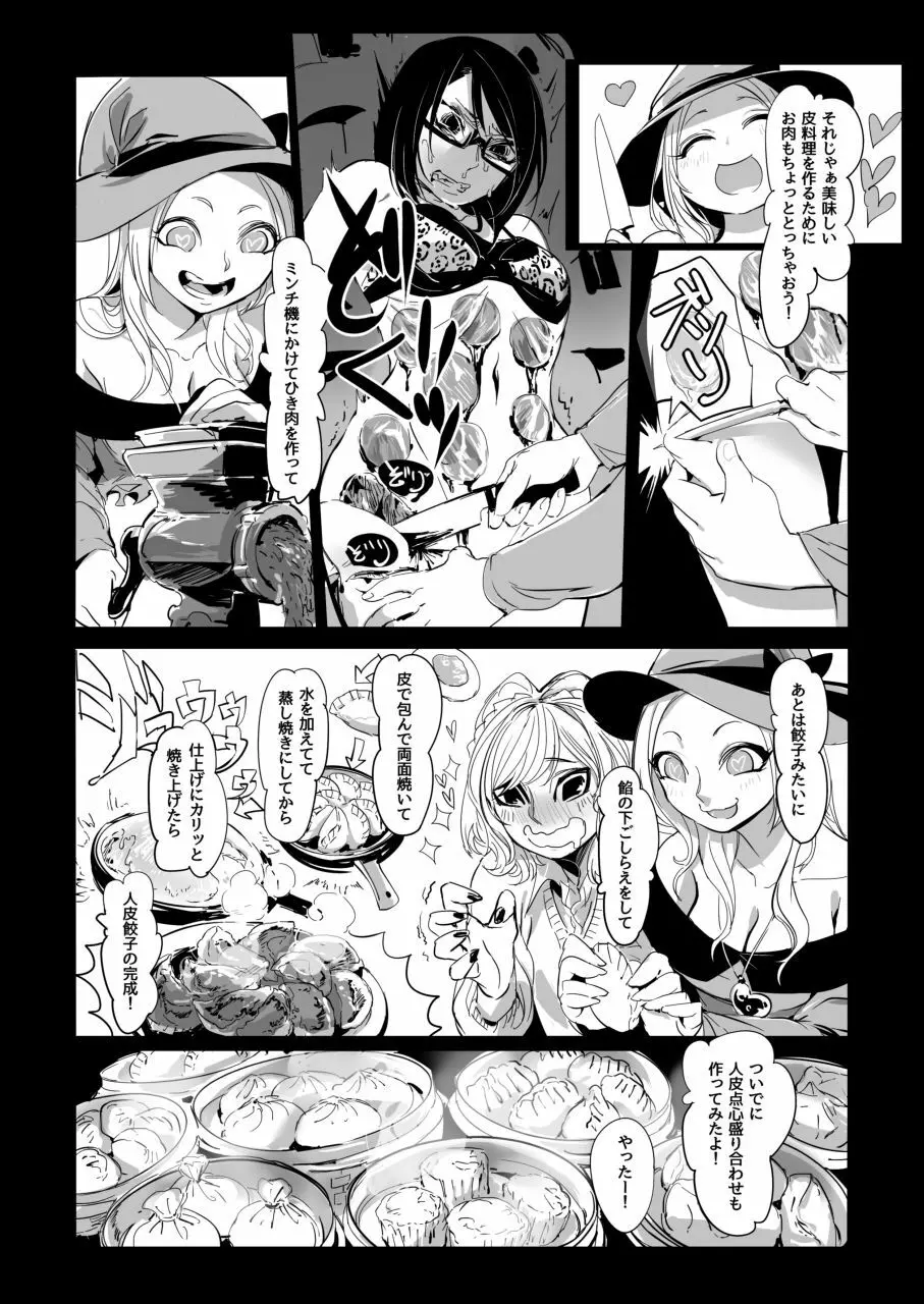 拷問具でお茶会を♪ AwA/窓 Page.34