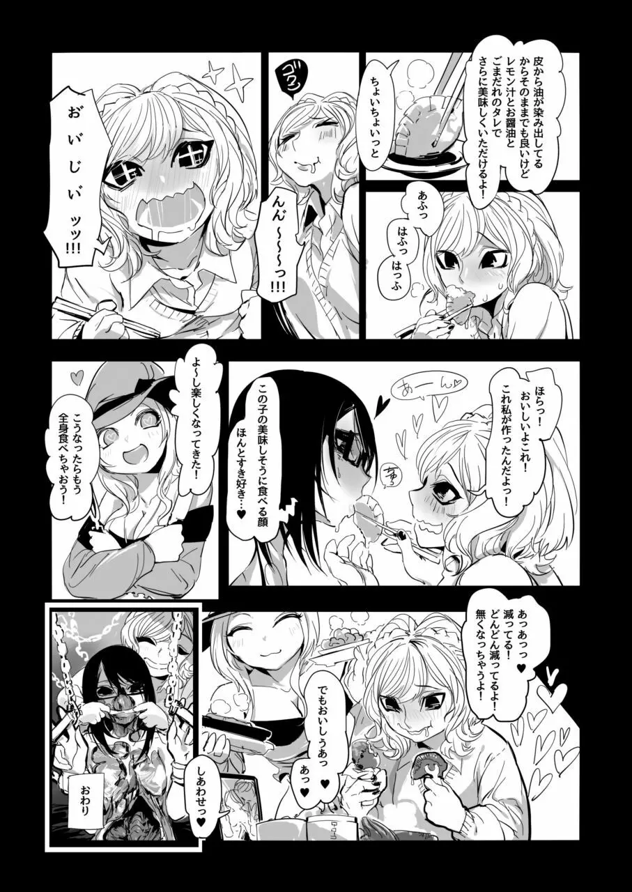 拷問具でお茶会を♪ AwA/窓 Page.35