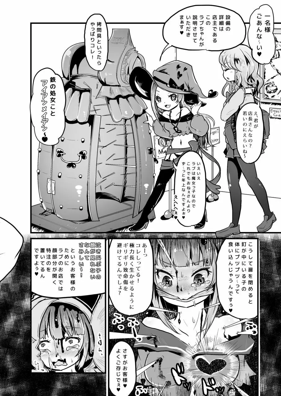 拷問具でお茶会を♪ AwA/窓 Page.6