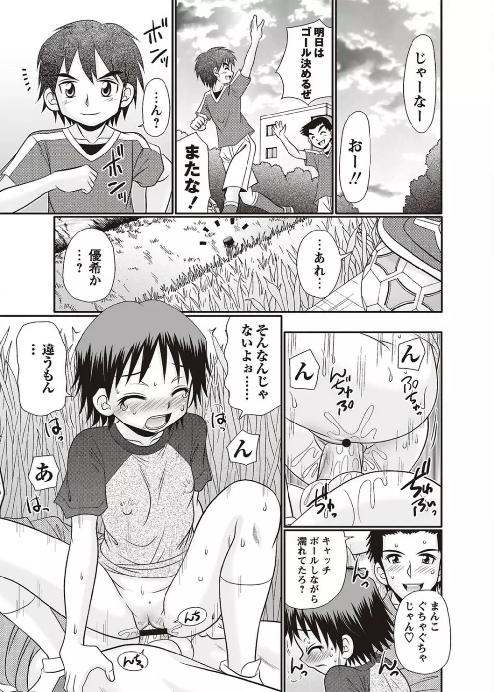 コミック・マショウ 2011年8月号 Page.131
