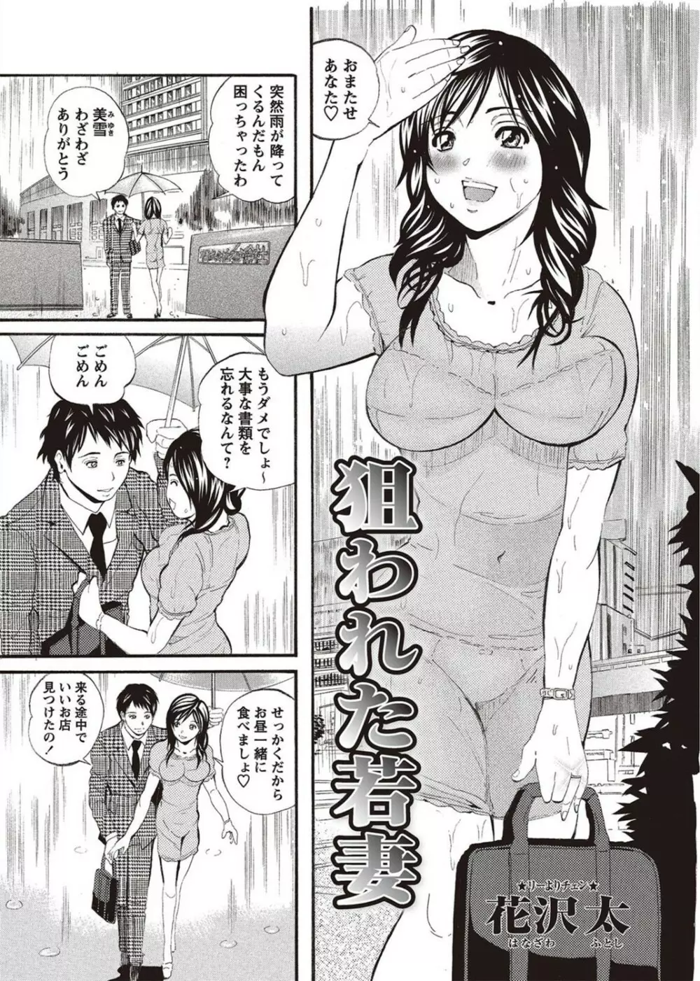 コミック・マショウ 2011年8月号 Page.145