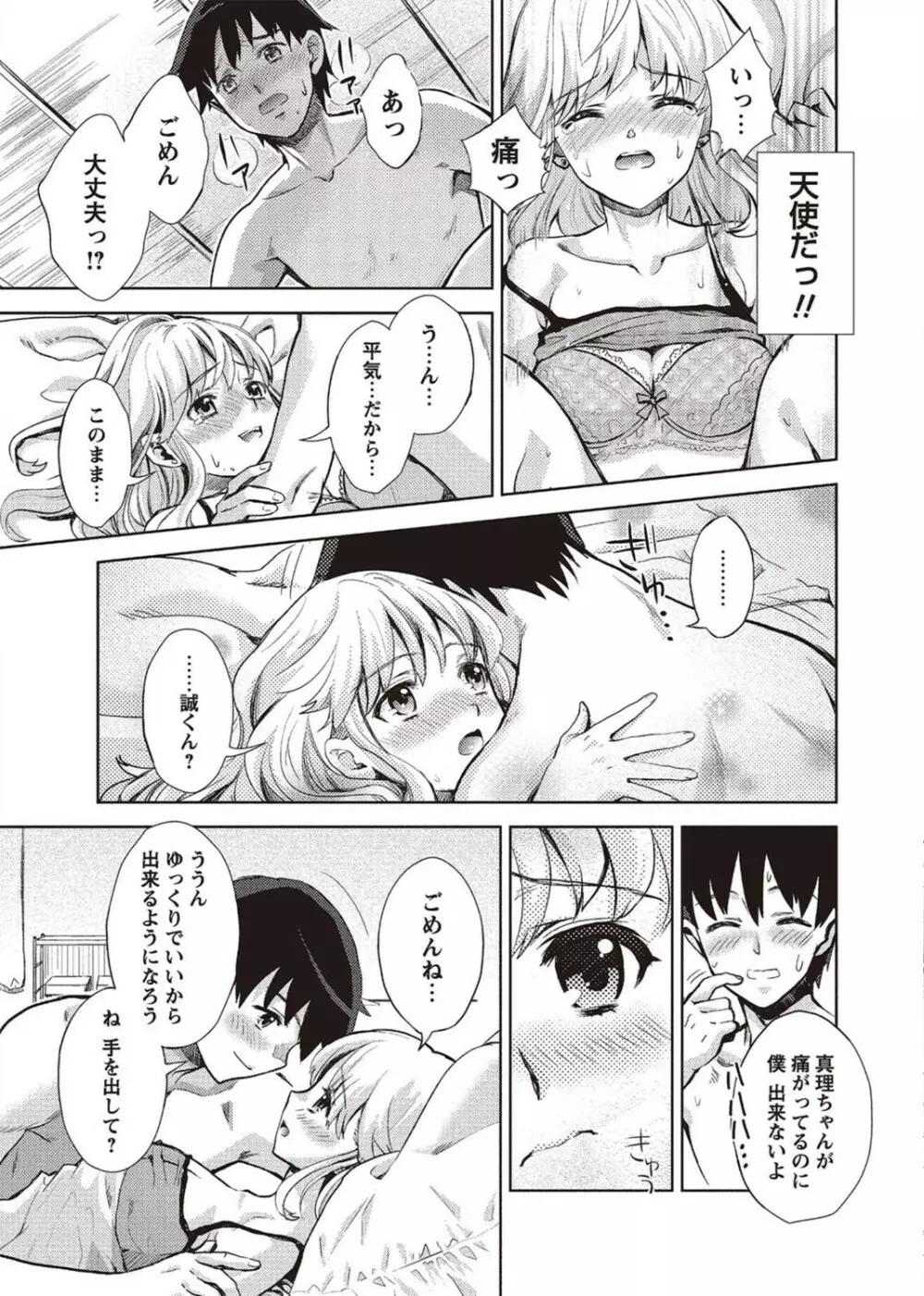 コミック・マショウ 2011年8月号 Page.165