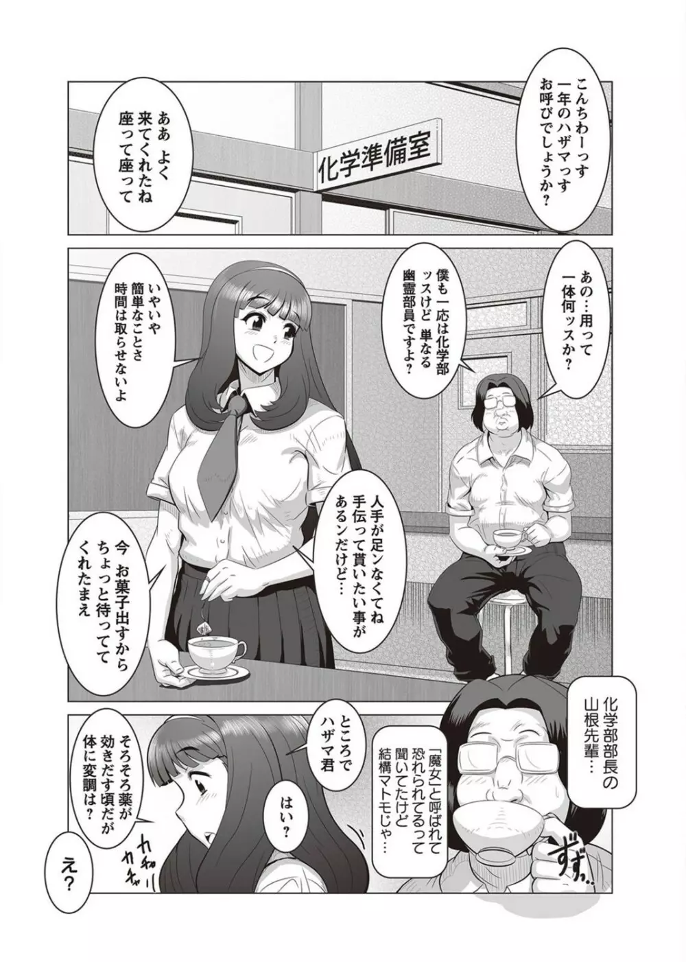コミック・マショウ 2011年8月号 Page.184