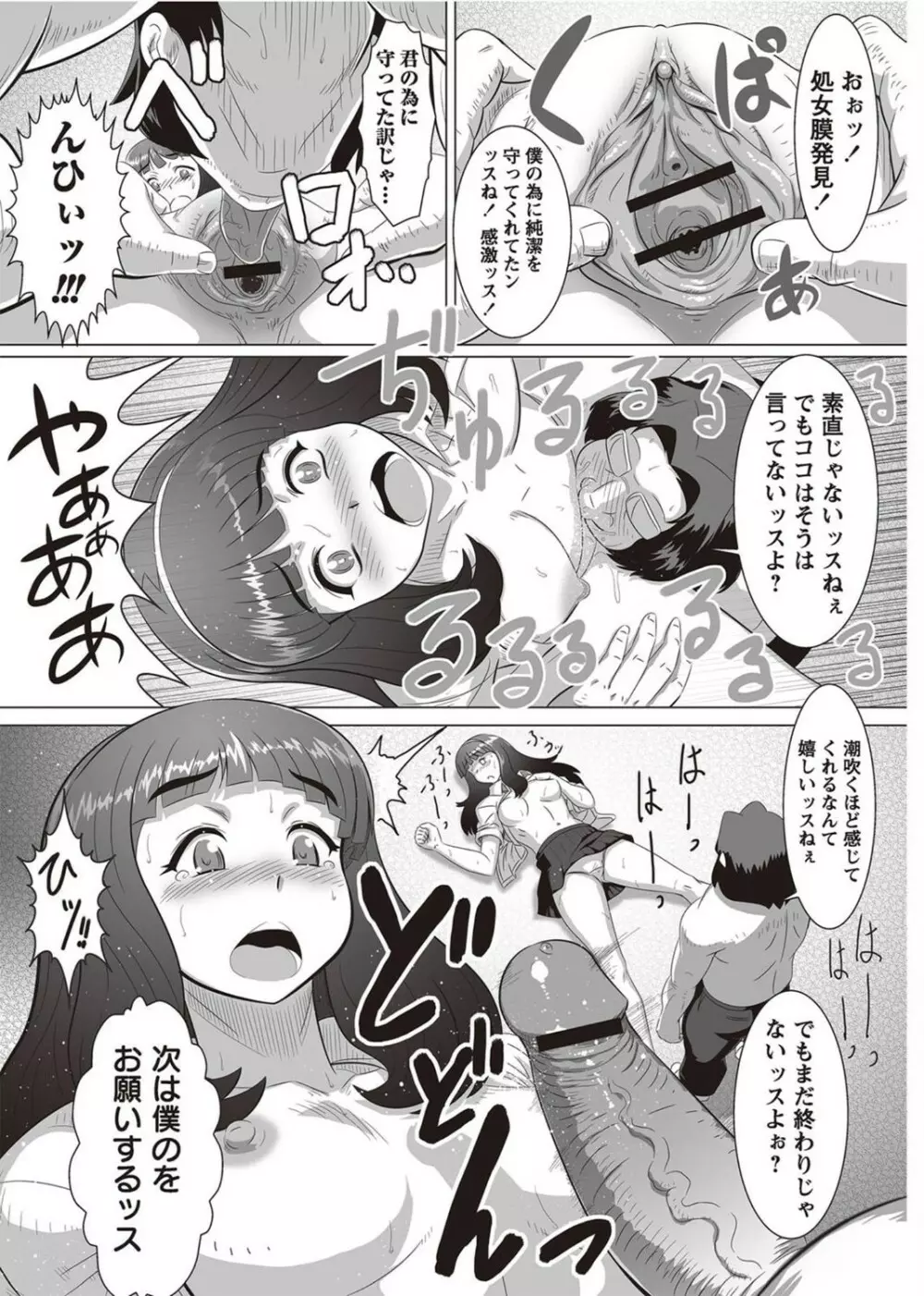 コミック・マショウ 2011年8月号 Page.187