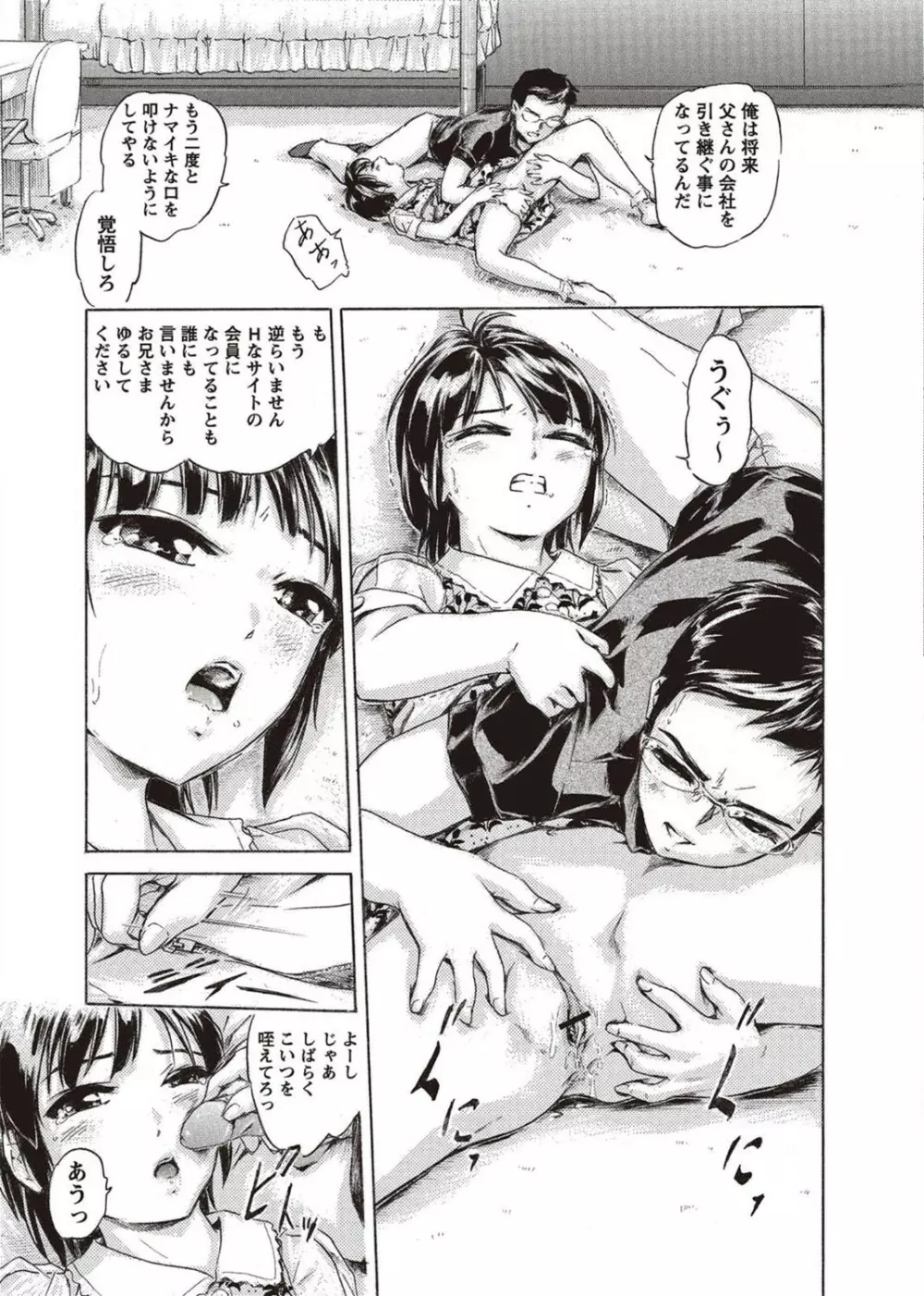 コミック・マショウ 2011年8月号 Page.203