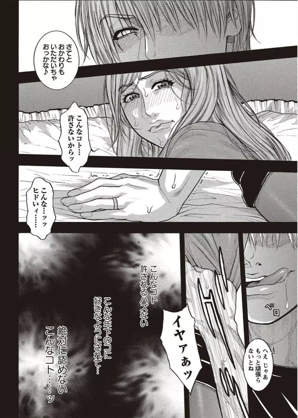 コミック・マショウ 2011年8月号 Page.24