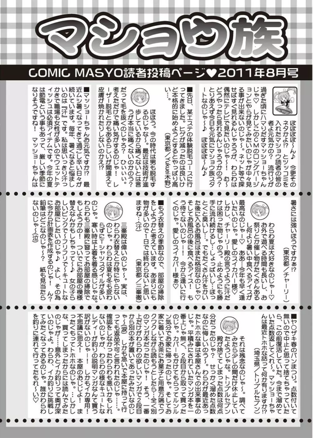 コミック・マショウ 2011年8月号 Page.254
