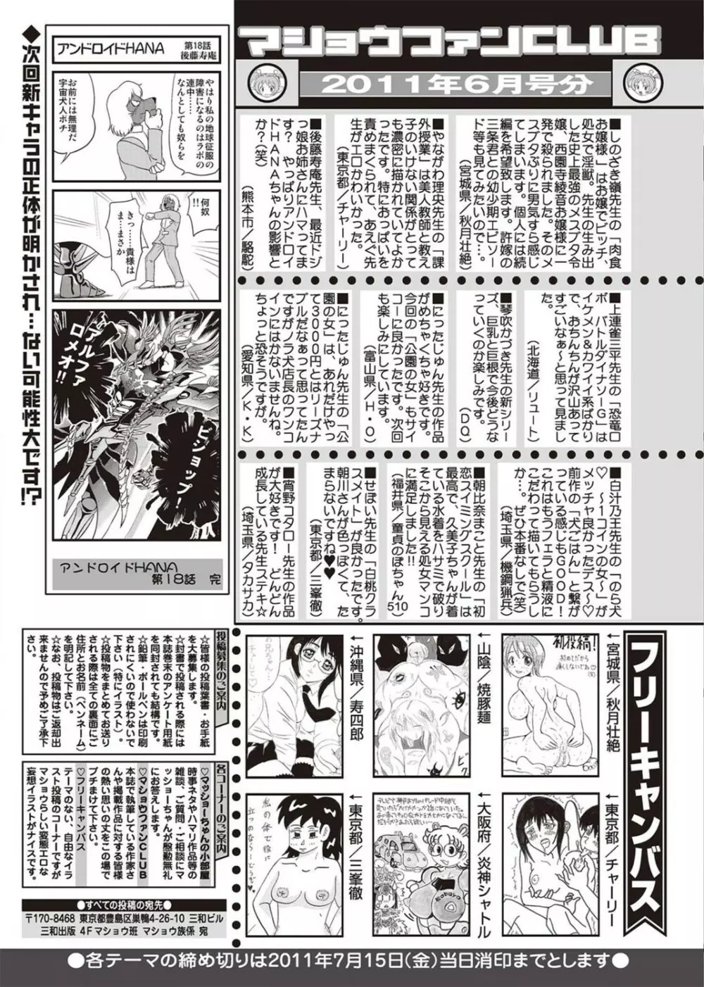 コミック・マショウ 2011年8月号 Page.255