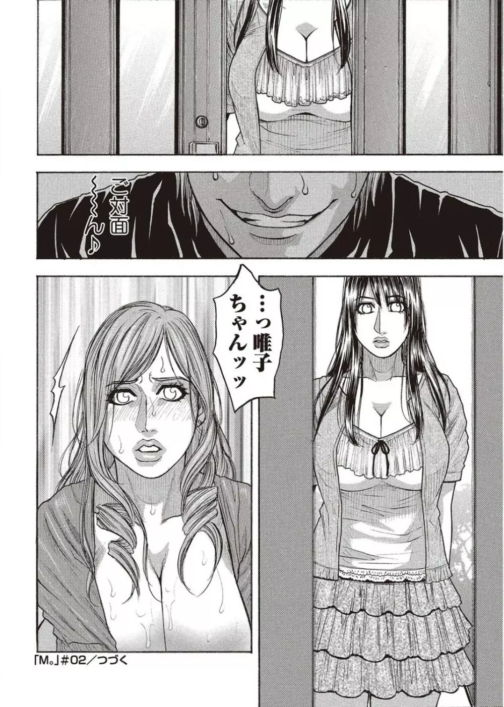 コミック・マショウ 2011年8月号 Page.36