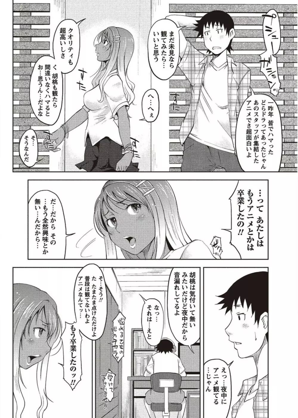コミック・マショウ 2011年8月号 Page.38