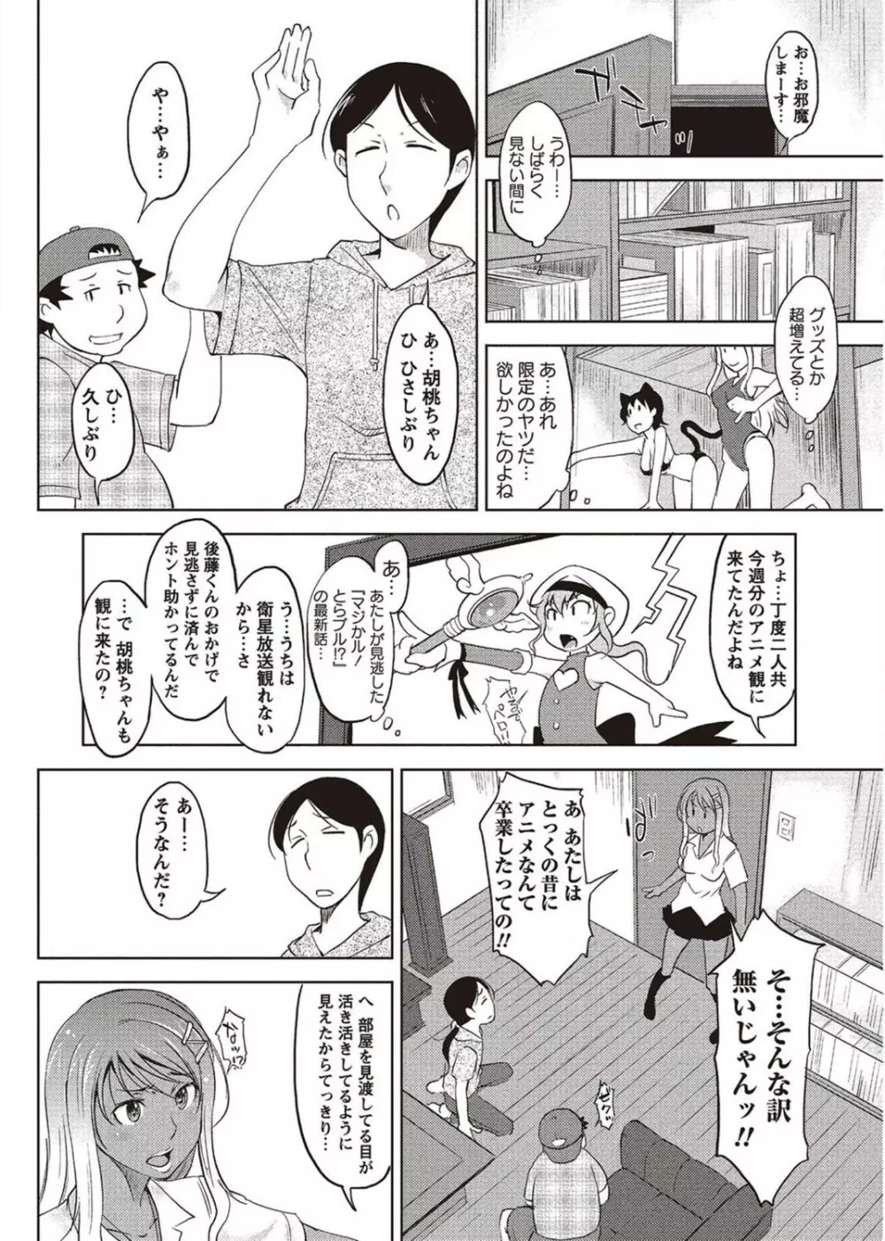コミック・マショウ 2011年8月号 Page.40