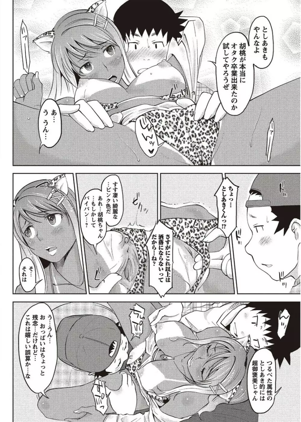 コミック・マショウ 2011年8月号 Page.46