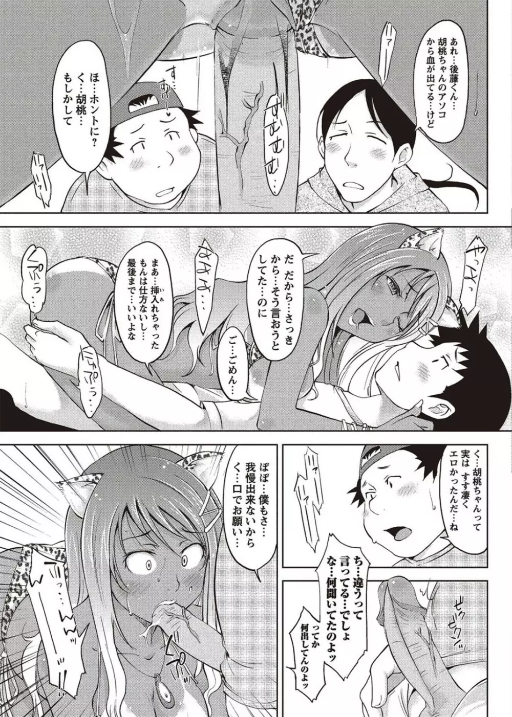 コミック・マショウ 2011年8月号 Page.51