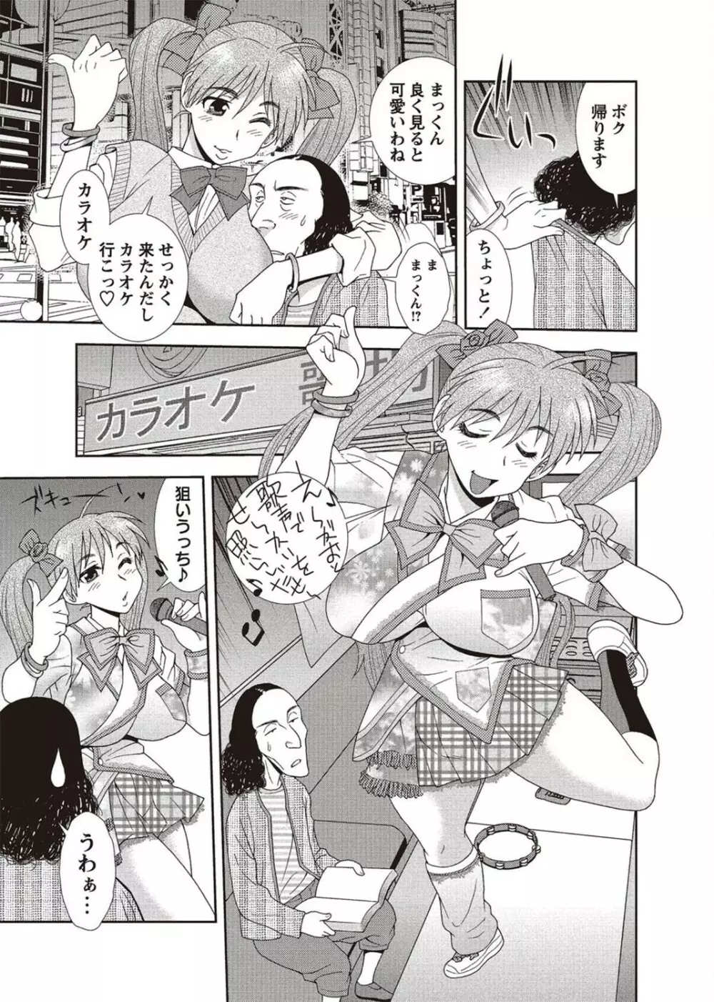 コミック・マショウ 2011年8月号 Page.61