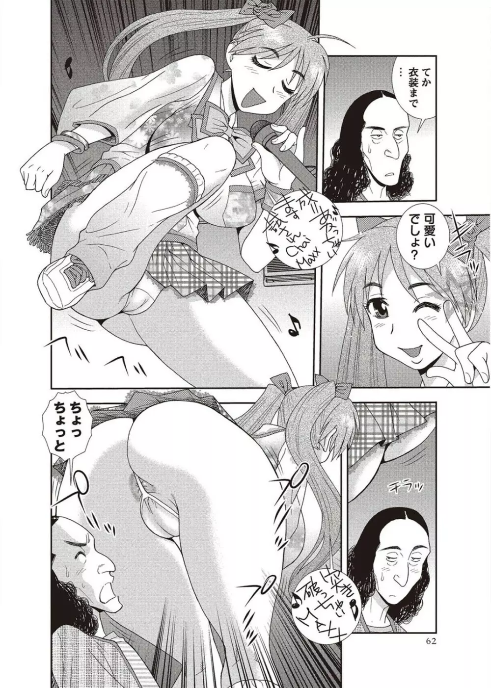 コミック・マショウ 2011年8月号 Page.62