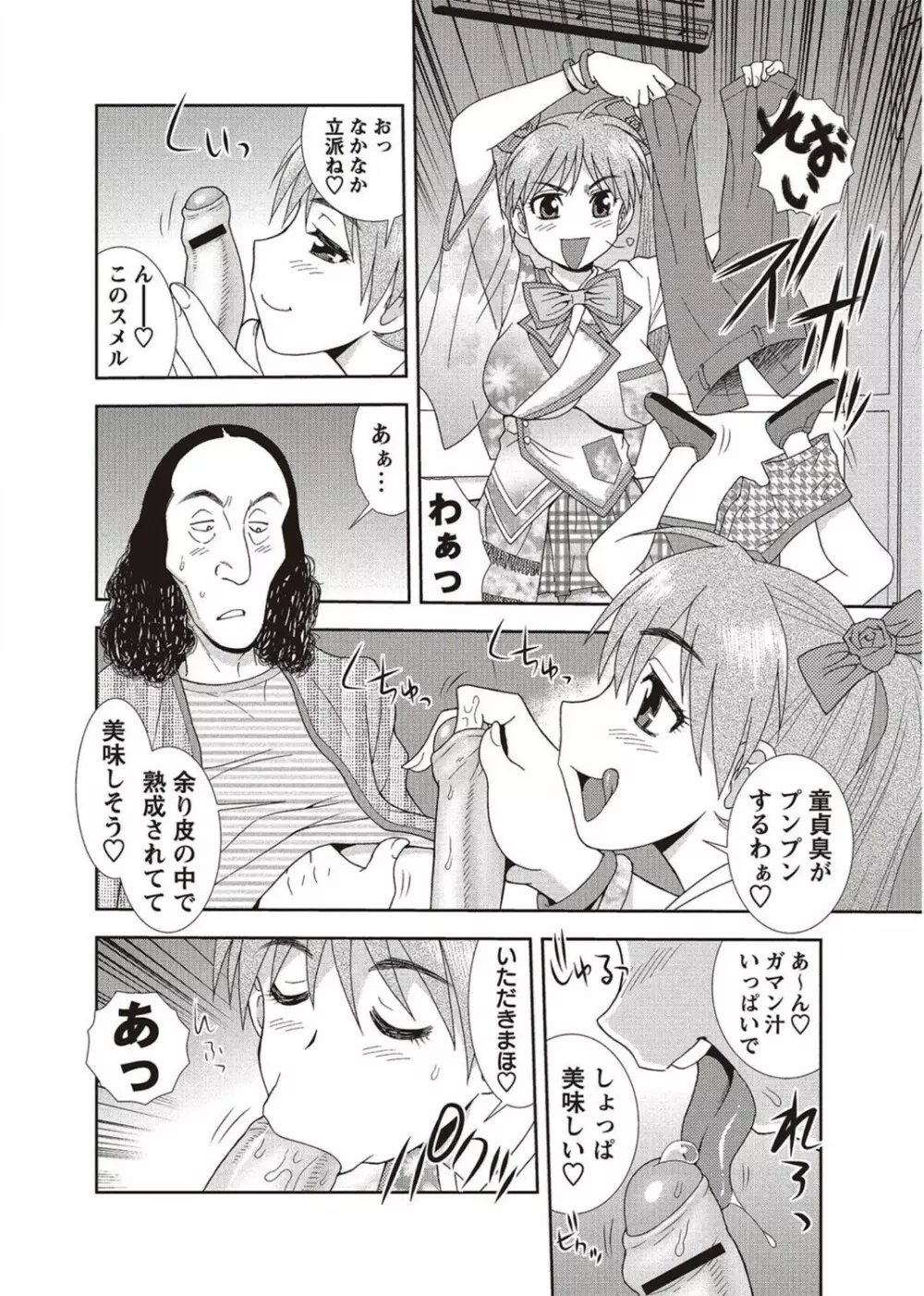 コミック・マショウ 2011年8月号 Page.64