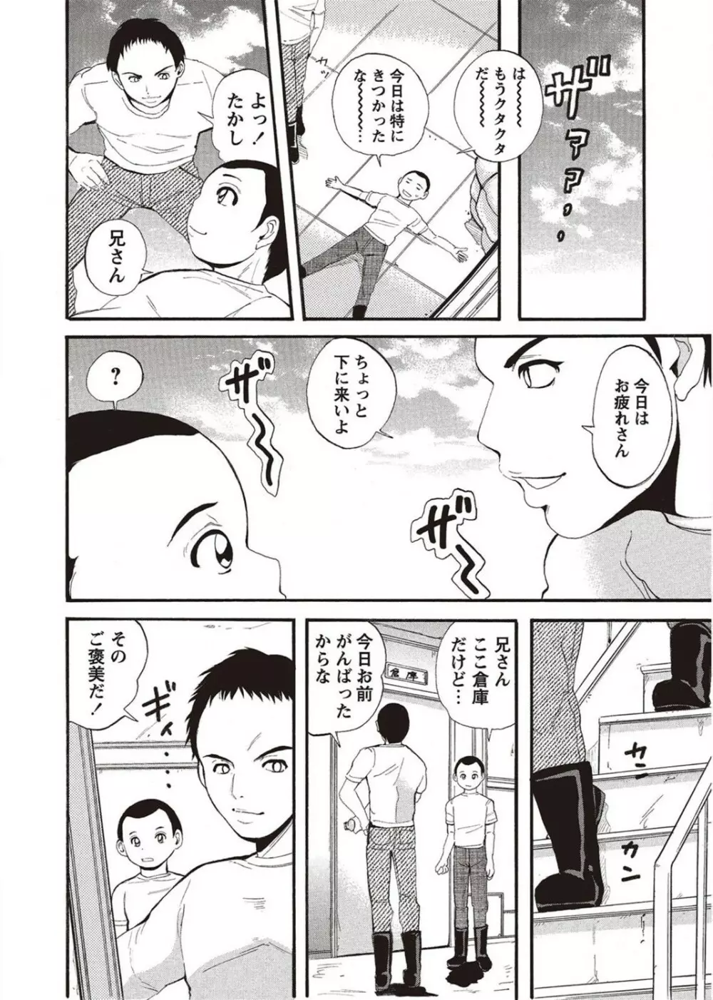 コミック・マショウ 2011年10月号 Page.10