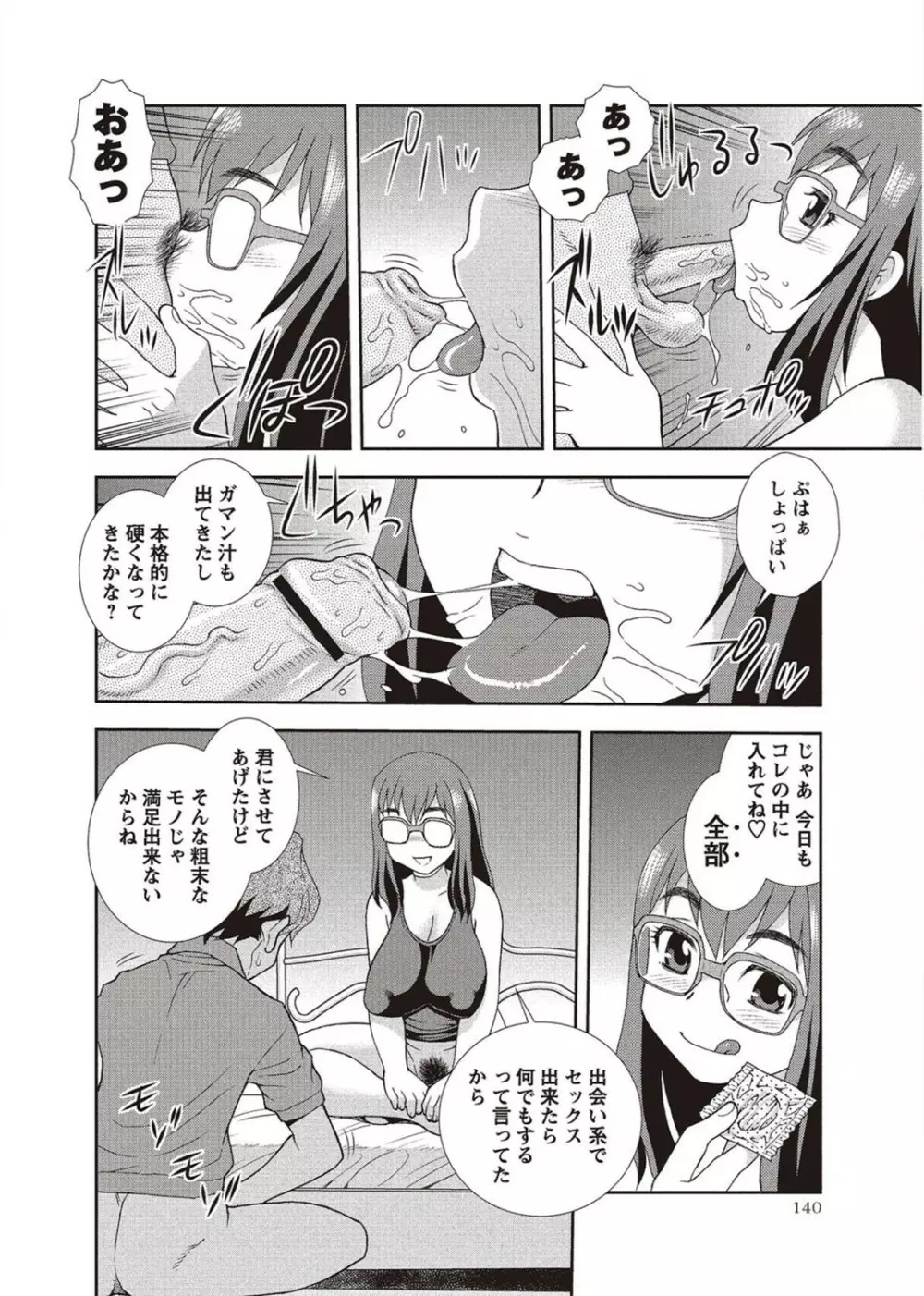 コミック・マショウ 2011年10月号 Page.140
