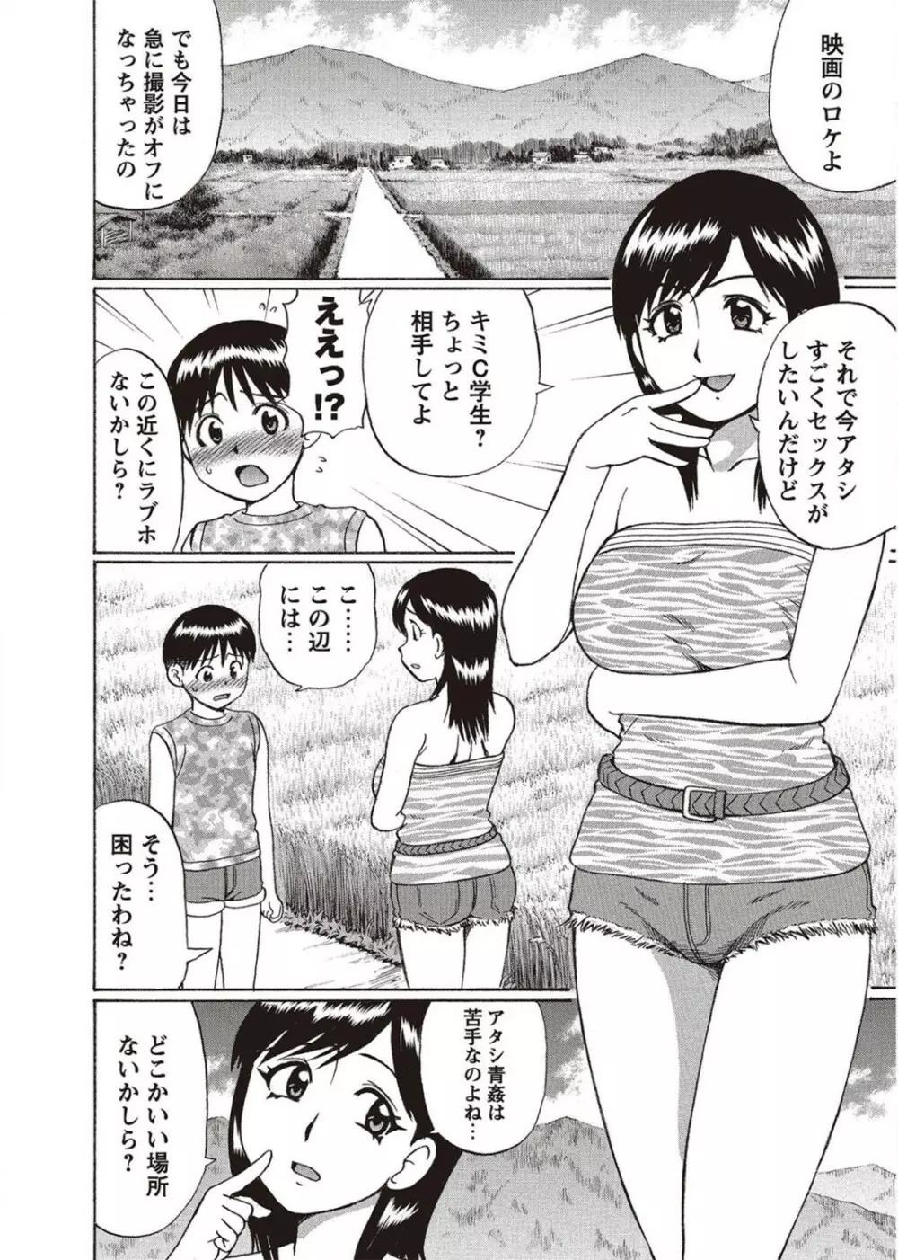 コミック・マショウ 2011年10月号 Page.150