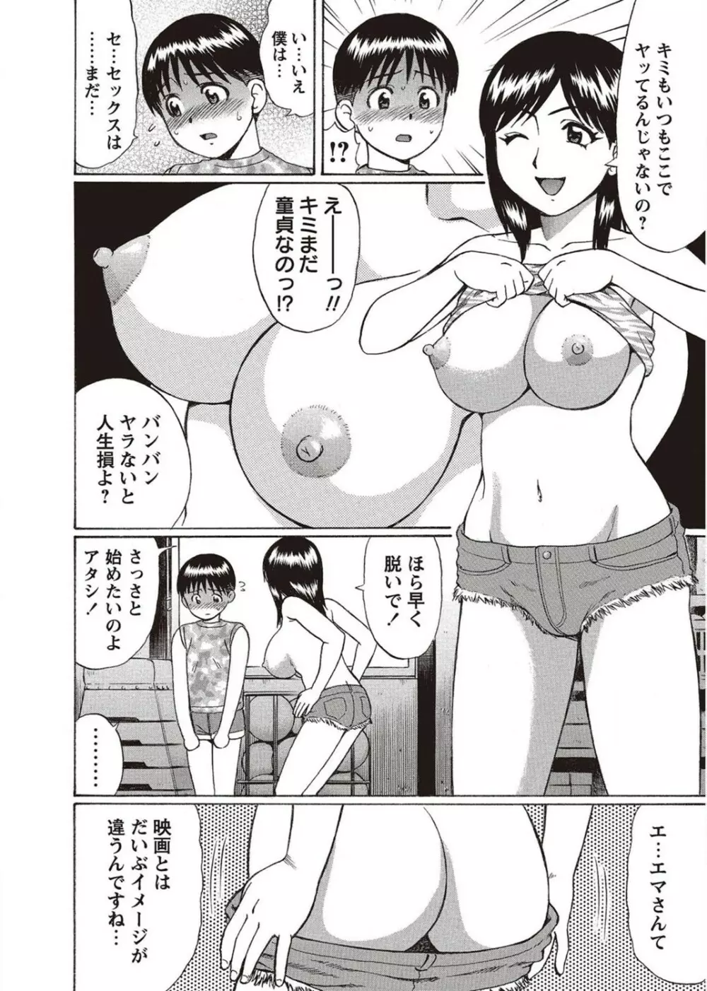 コミック・マショウ 2011年10月号 Page.152